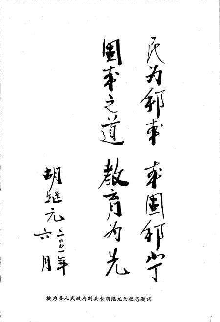 《清溪镇中心小学志》.pdf电子版_四川省志预览图2