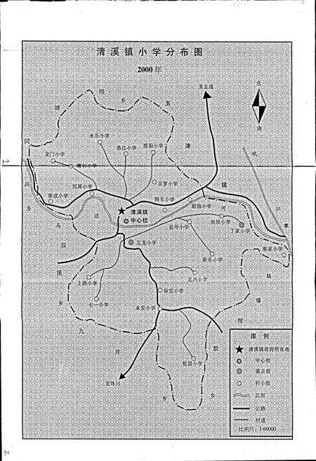 《清溪镇中心小学志》.pdf电子版_四川省志预览图3