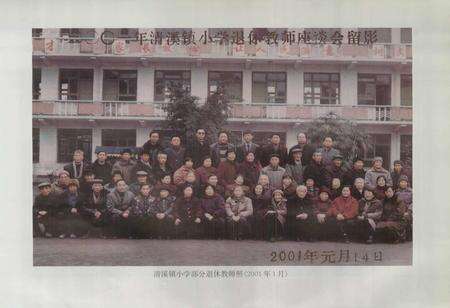 《清溪镇中心小学志》.pdf电子版_四川省志预览图5