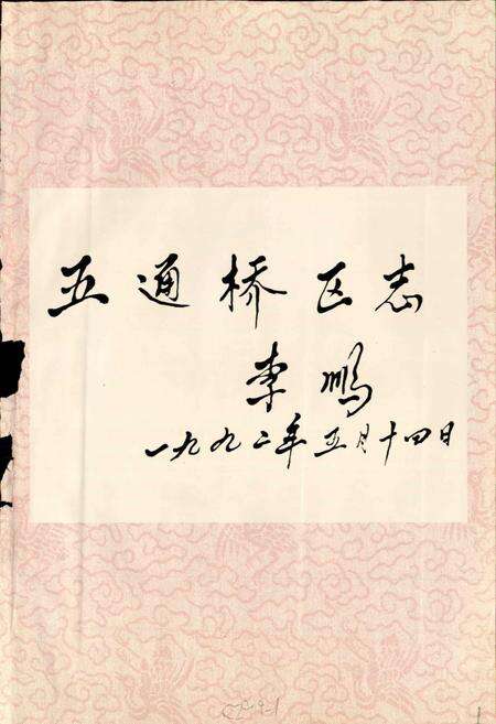 《五通桥区志》.pdf电子版_四川省志预览图2
