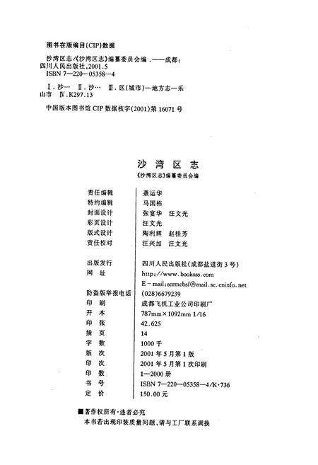 《沙湾区志》.pdf电子版_四川省志预览图2