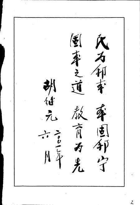 《新民初级中学校志》.pdf电子版_四川省志预览图2