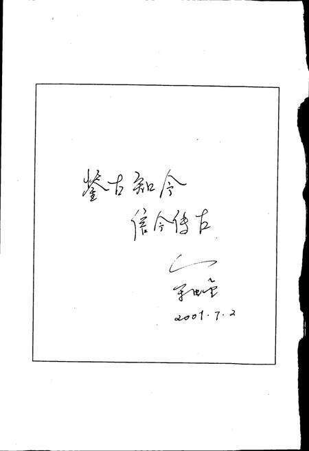 《新民初级中学校志》.pdf电子版_四川省志预览图3