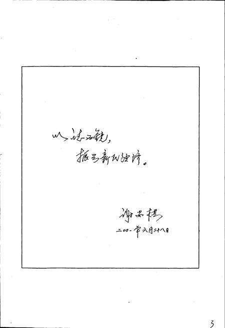 《新民初级中学校志》.pdf电子版_四川省志预览图4