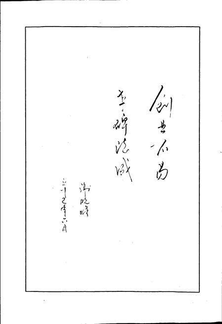 《新民初级中学校志》.pdf电子版_四川省志预览图5