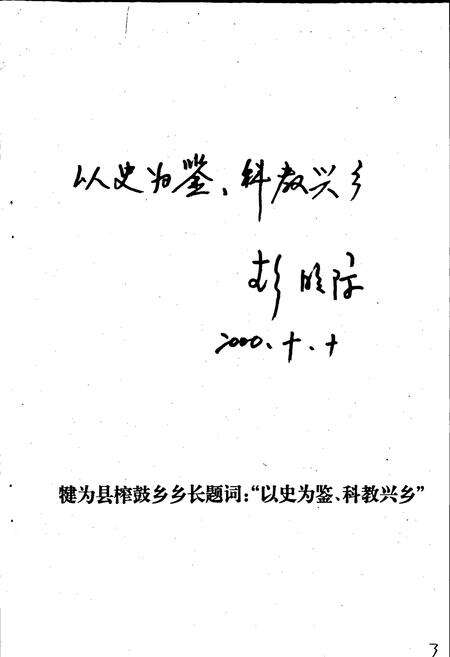 《犍为县榨鼓中心小学校志》.pdf电子版_四川省志预览图3