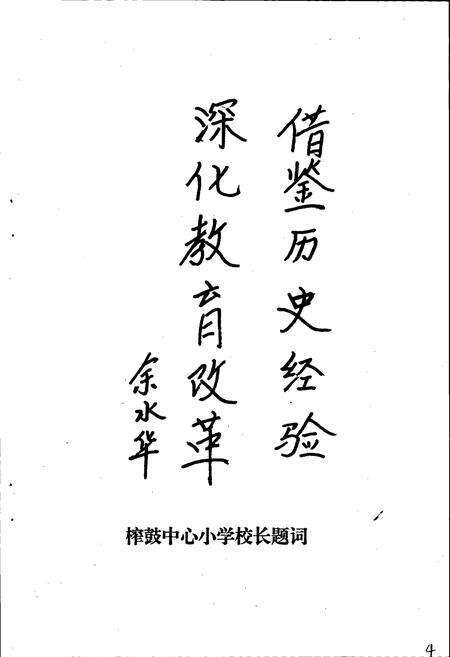 《犍为县榨鼓中心小学校志》.pdf电子版_四川省志预览图4