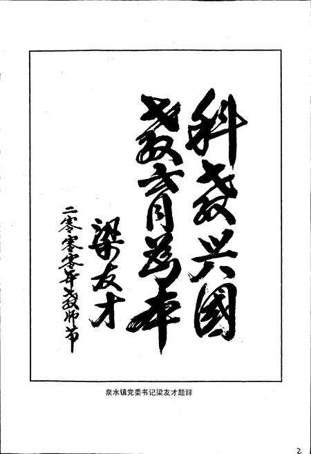 《泉水中心小学校志》.pdf电子版_四川省志预览图2