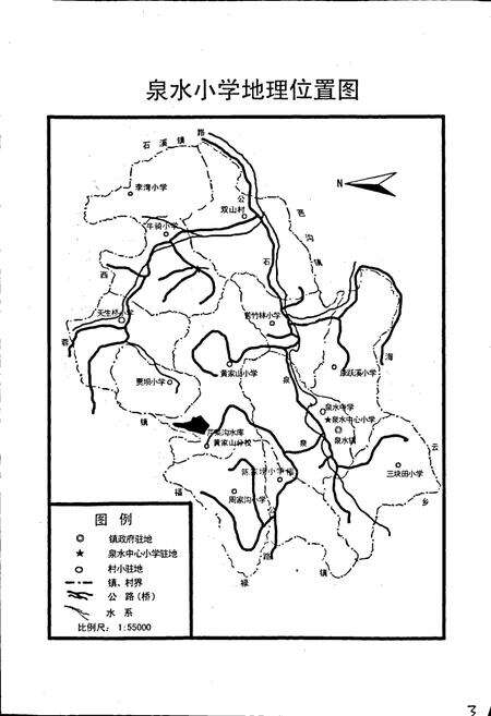 《泉水中心小学校志》.pdf电子版_四川省志预览图4