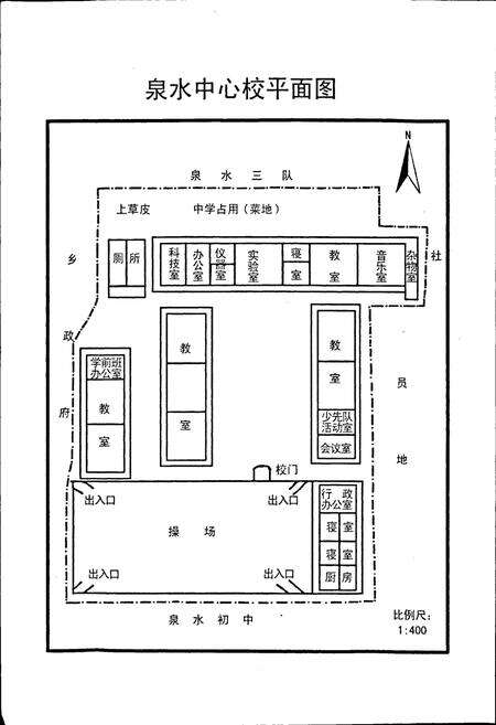 《泉水中心小学校志》.pdf电子版_四川省志预览图5