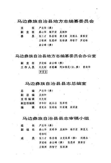 《马边彝族自治县志》.pdf电子版_四川省志预览图2