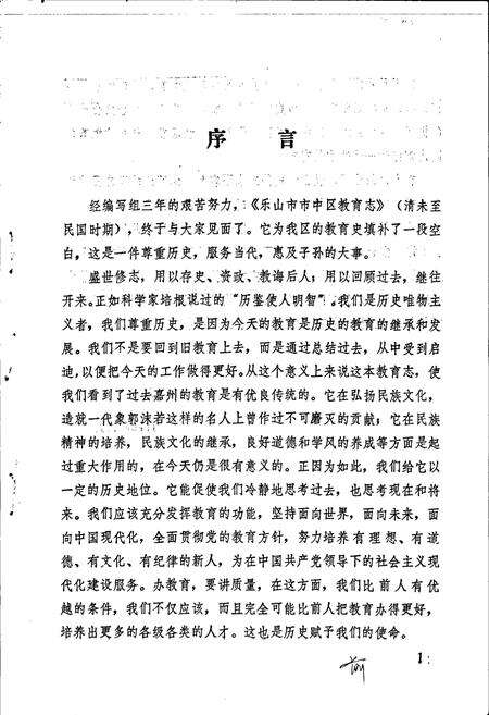 《乐山市市中区教育志》.pdf电子版_四川省志预览图2