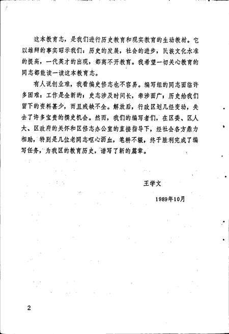 《乐山市市中区教育志》.pdf电子版_四川省志预览图3