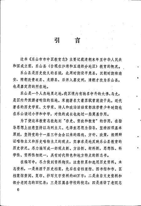 《乐山市市中区教育志》.pdf电子版_四川省志预览图4