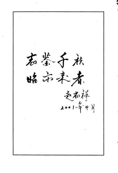 《大兴中心小学校志》.pdf电子版_四川省志预览图3