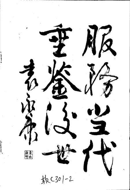 《新民镇中心小学校志》.pdf电子版_四川省志预览图2