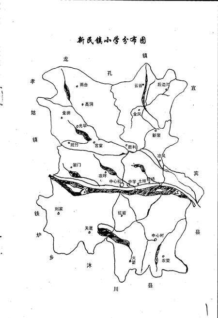《新民镇中心小学校志》.pdf电子版_四川省志预览图3