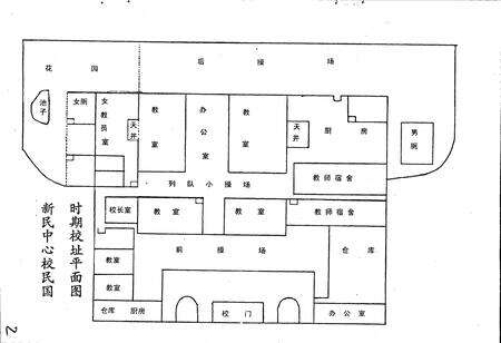 《新民镇中心小学校志》.pdf电子版_四川省志预览图4