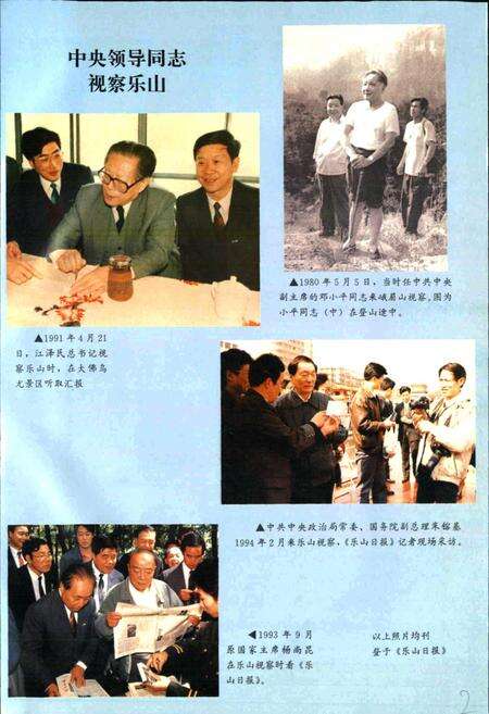 《乐山报业志》.pdf电子版_四川省志预览图4