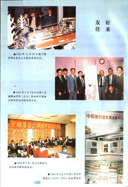《乐山报业志》.pdf电子版_四川省志预览图5