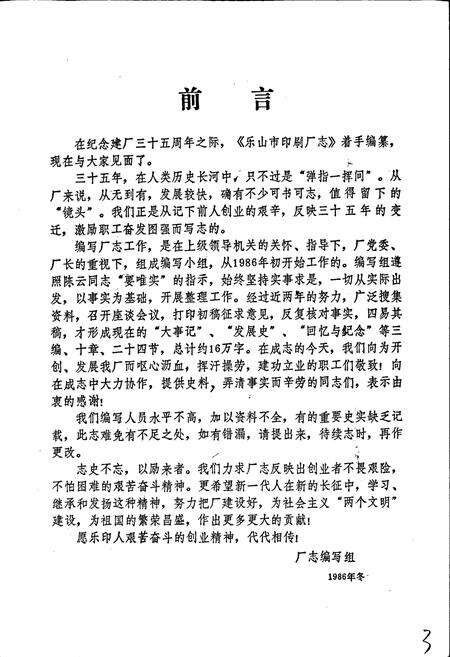 《乐山市印刷厂志》.pdf电子版_四川省志预览图2