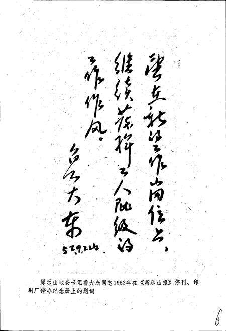 《乐山市印刷厂志》.pdf电子版_四川省志预览图4