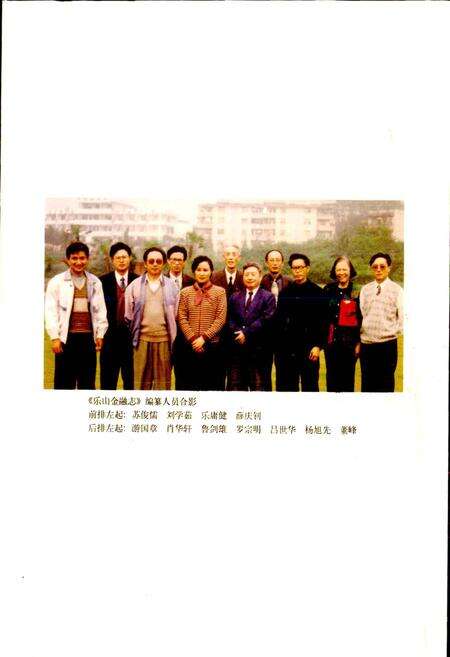 《乐山金融志》.pdf电子版_四川省志预览图2