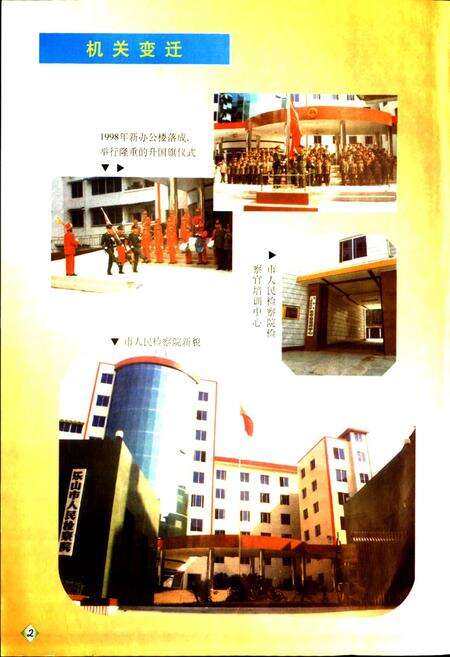 《乐山市检察志》.pdf电子版_四川省志预览图3