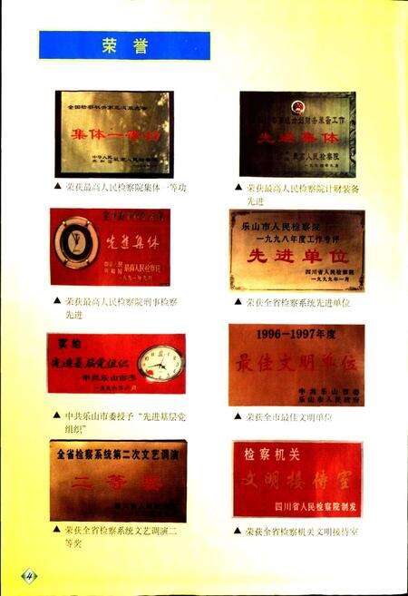 《乐山市检察志》.pdf电子版_四川省志预览图5