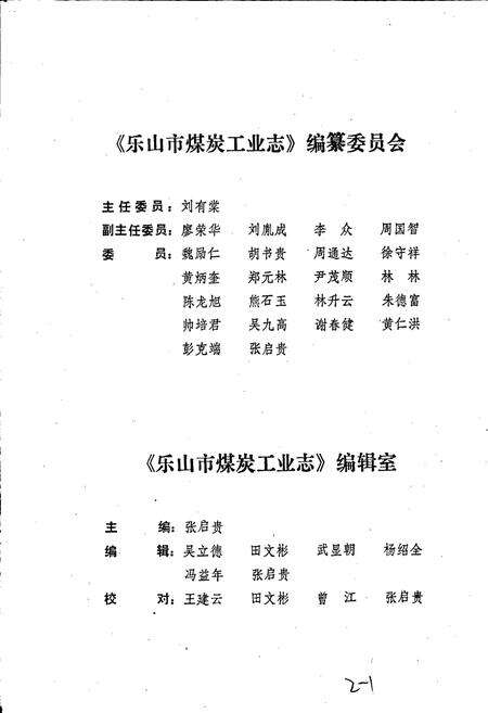 《乐山市煤炭工业志》.pdf电子版_四川省志预览图3