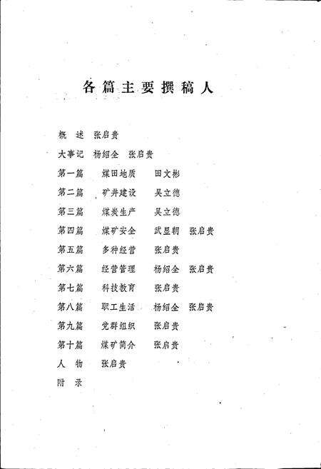 《乐山市煤炭工业志》.pdf电子版_四川省志预览图4