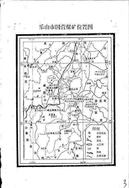 《乐山市煤炭工业志》.pdf电子版_四川省志预览图5