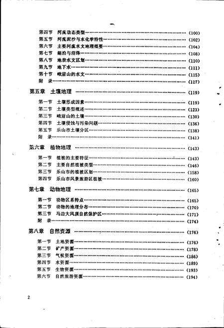 《乐山市自然地理志》.pdf电子版_四川省志预览图4