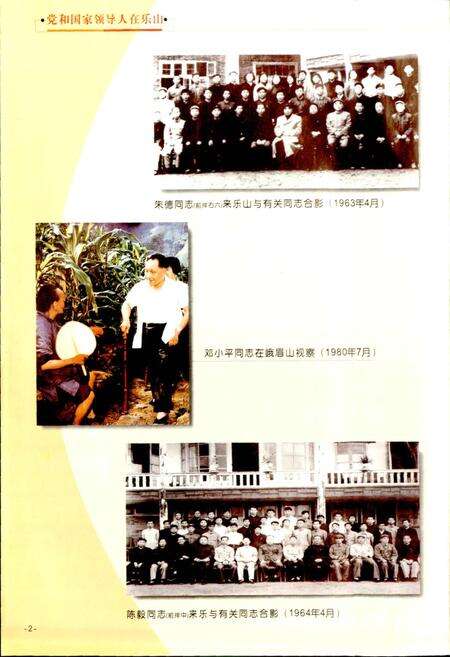《乐山市志 上》.pdf电子版_四川省志预览图4