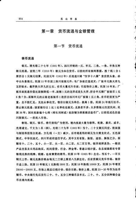 《乐山市志 下》.pdf电子版_四川省志预览图3