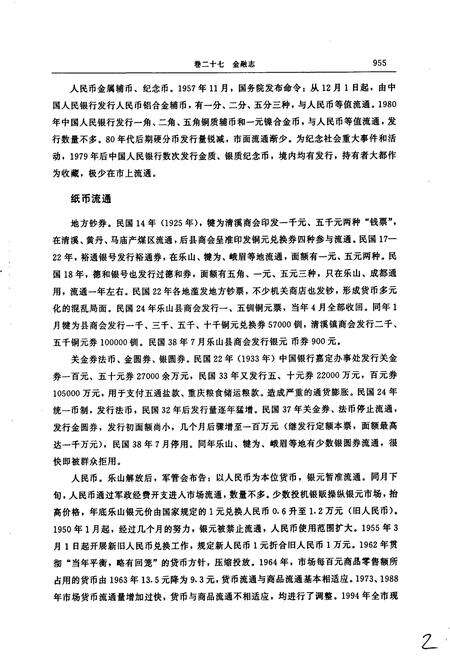《乐山市志 下》.pdf电子版_四川省志预览图4