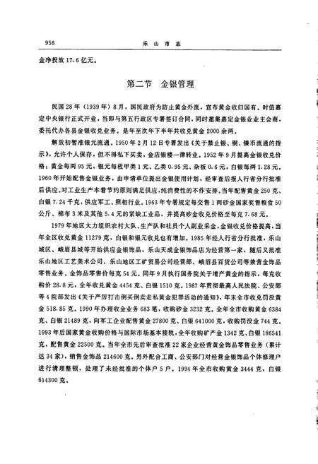 《乐山市志 下》.pdf电子版_四川省志预览图5