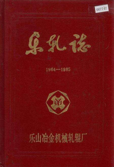 《乐轧志》.pdf电子版_四川省志缩略图