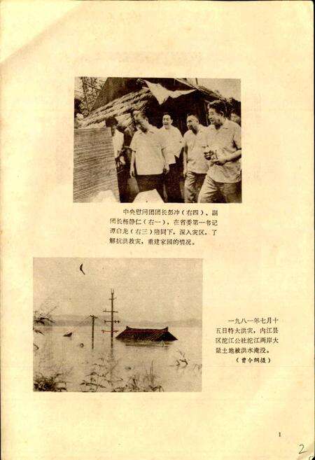 《内江县洪灾志》.pdf电子版_四川省志预览图2