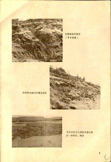 《内江县洪灾志》.pdf电子版_四川省志预览图4