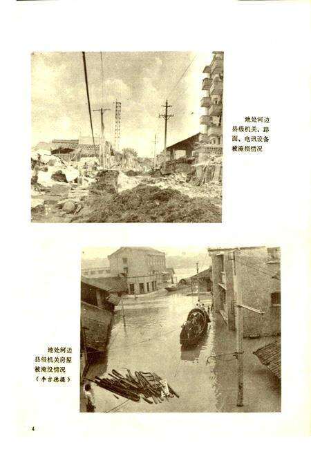 《内江县洪灾志》.pdf电子版_四川省志预览图5