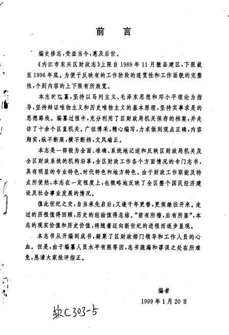 《内江市东兴区财政志》.pdf电子版_四川省志预览图2