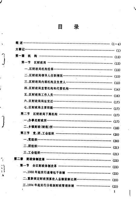 《内江市东兴区财政志》.pdf电子版_四川省志预览图3