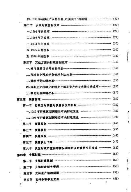 《内江市东兴区财政志》.pdf电子版_四川省志预览图4