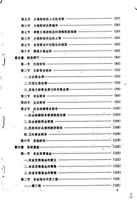 《内江市东兴区财政志》.pdf电子版_四川省志预览图5