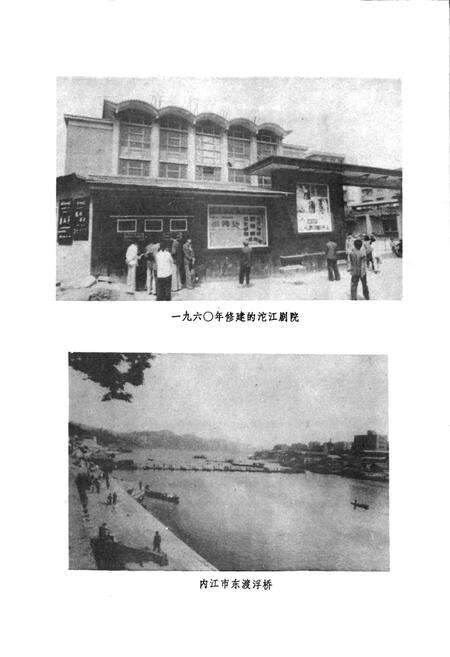 《内江市城市建设局局志》.pdf电子版_四川省志预览图5