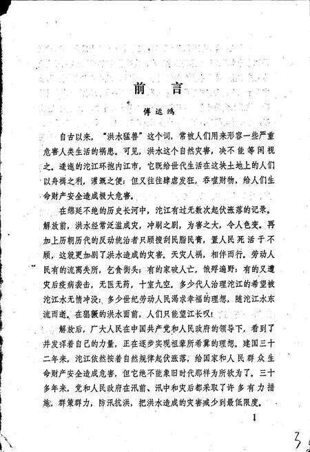 《内江市洪灾志》.pdf电子版_四川省志预览图3