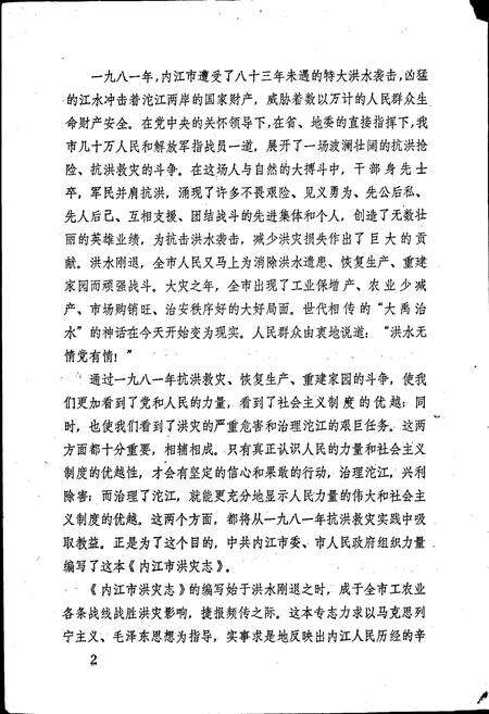 《内江市洪灾志》.pdf电子版_四川省志预览图4