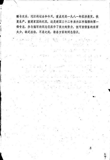 《内江市洪灾志》.pdf电子版_四川省志预览图5
