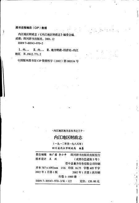 《内江地区财政志》.pdf电子版_四川省志预览图2
